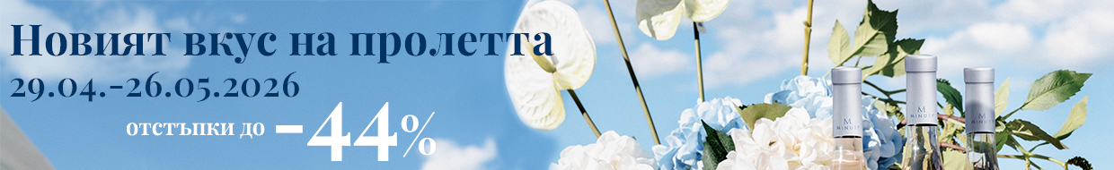 Новият вкус на пролетта