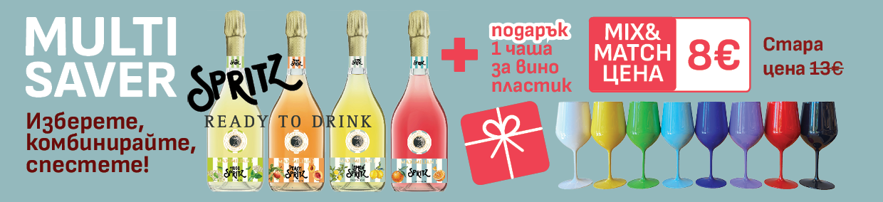 Multisaver Mix&Match