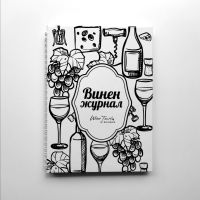 Винен журнал дегустационен бележник Winetours, 1 бр.