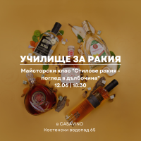 Дегуст. курс Основи на виното Варна със Станислав