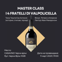 Майсторски клас Шампан: Величието на Франция