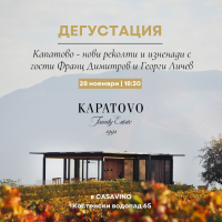 Куверт за дегустация CASAVINO София