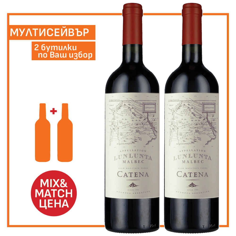 2 бут Катена Лунлунта Малбек, 0.75 л