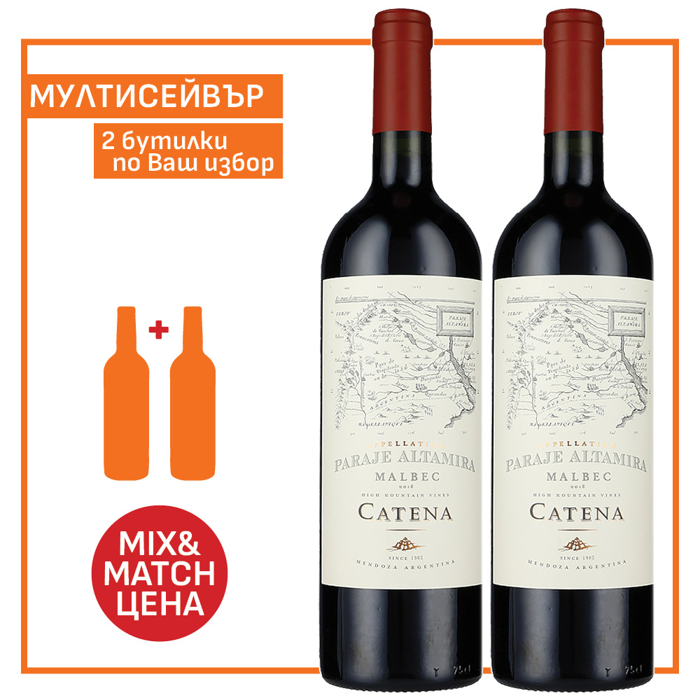 2 бут Катена Алтамира Малбек, 0.75 л