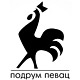 Подрум