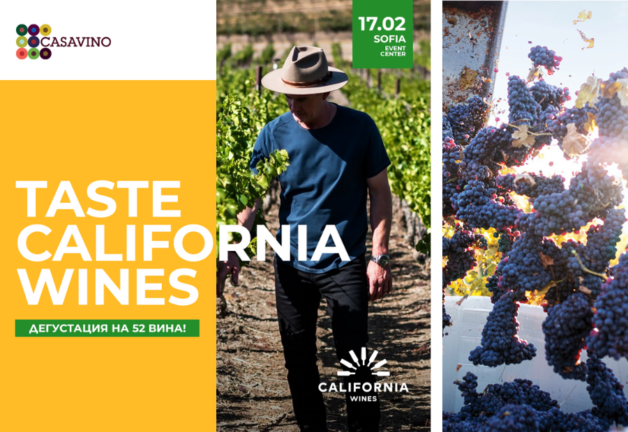 Покана за Taste California Wines 2024
