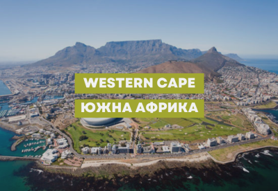 За Western Cape региона в Южна Африка