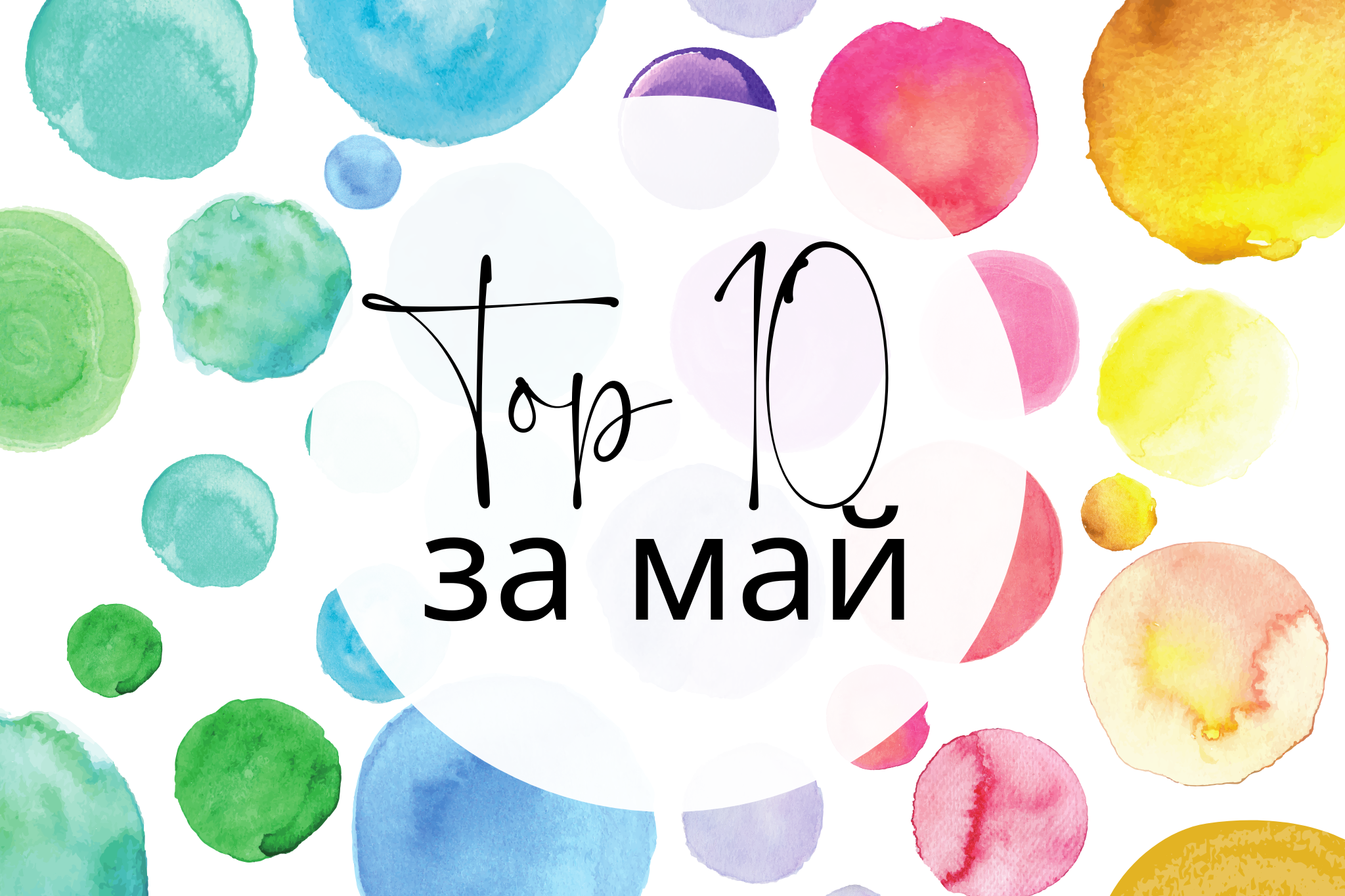 TOP 10 Best Sellers – май 2026 в CASAVINO